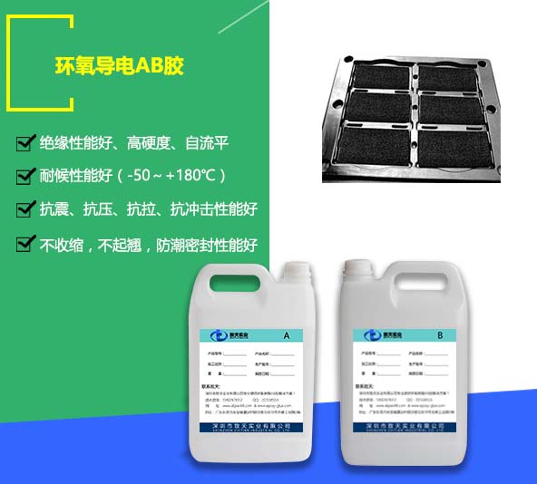 導電AB膠_環(huán)氧導電AB膠批發(fā)價格_導電AB膠廠家