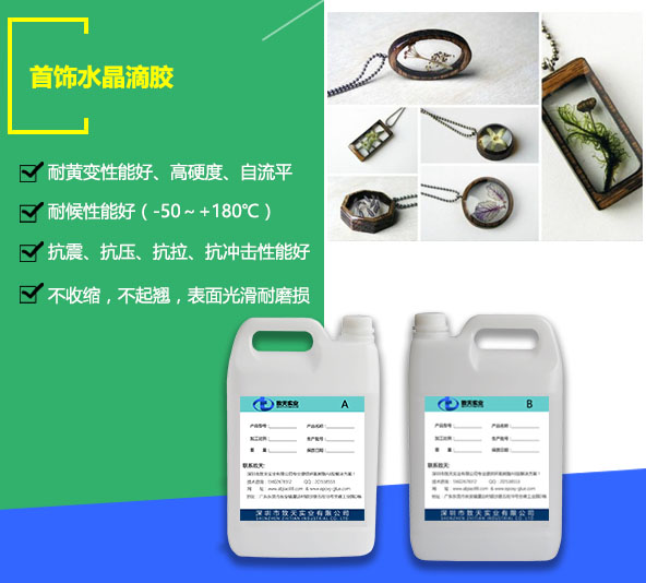 吊墜水晶滴膠_DIY專用滴膠_滴膠批發(fā)-www.lgcaifu.com